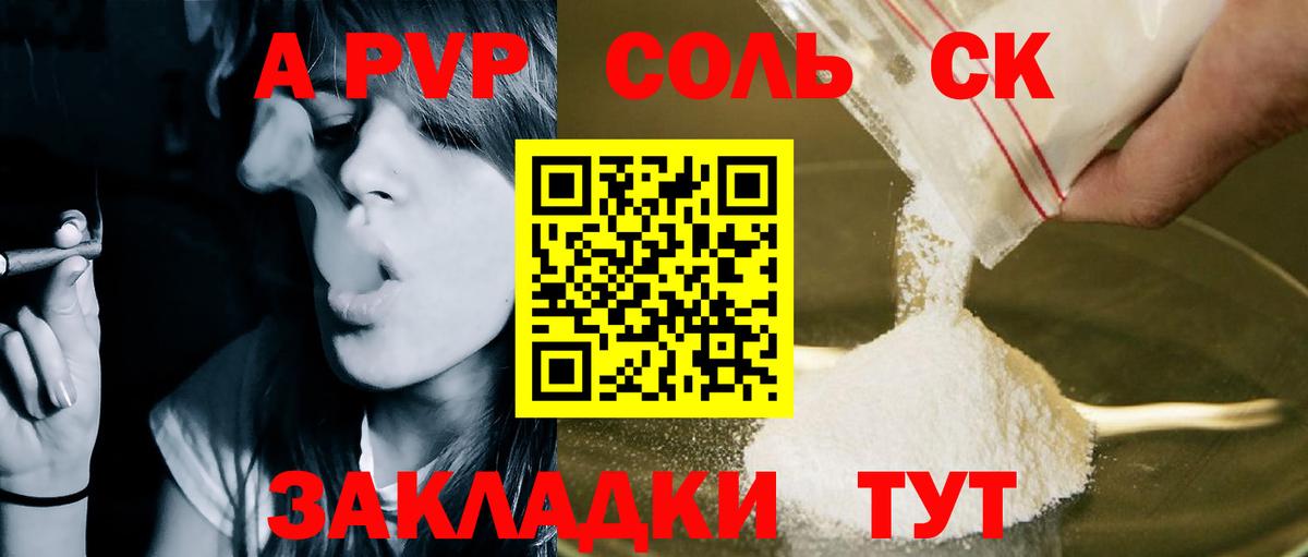 Альфа ПВП крисы CK Минусинск