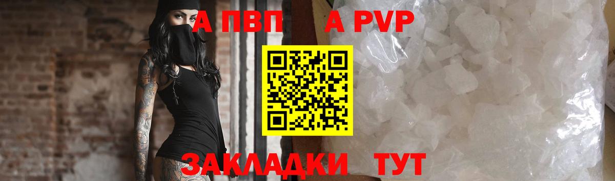 APVP  А ПВП СК КРИС  Минусинск  Вход с VPN  Alpha PVP кристаллы  A PVP мука 