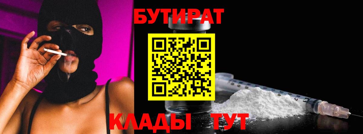 Минусинск  БУТИРАТ  Вход с VPN  БУТИРАТ жидкий экстази 