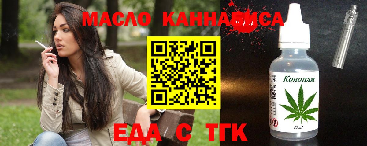 Минусинск  Еда ТГК конопля  Вход с VPN 