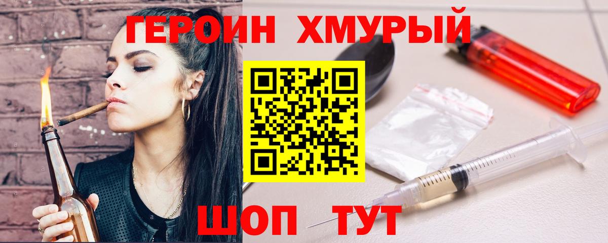 Минусинск  ГЕРОИН  Вход с VPN  Героин хмурый 