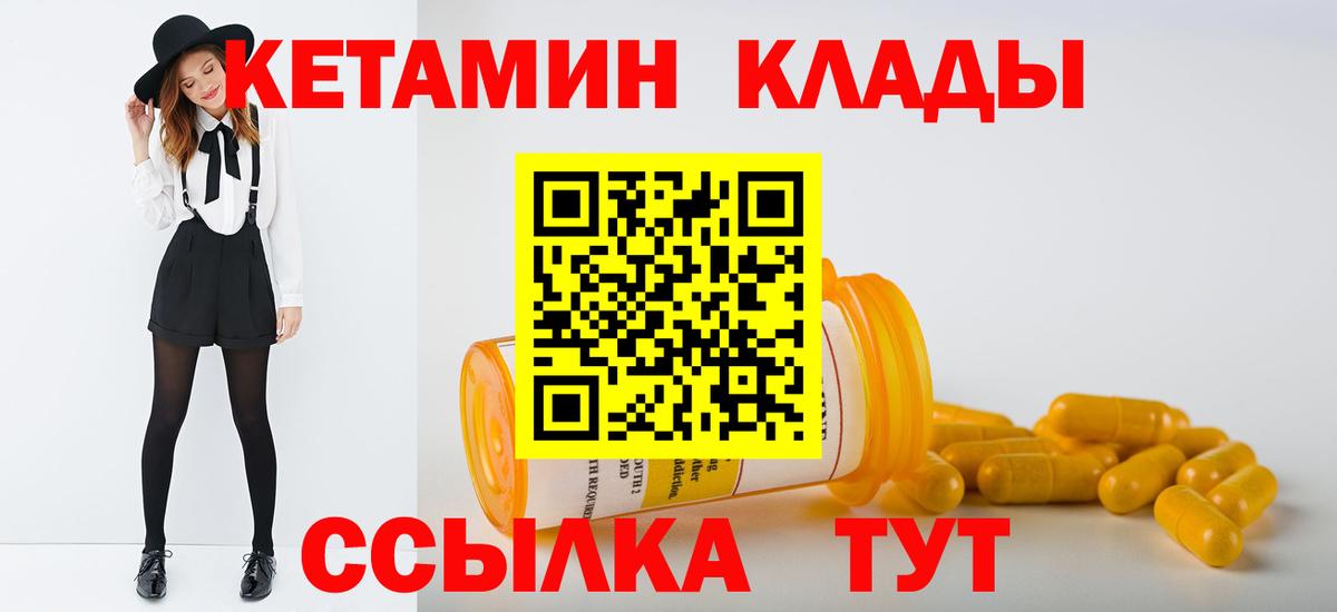 КЕТАМИН ketamine  Кетамин VHQ  Вход с VPN  Минусинск 