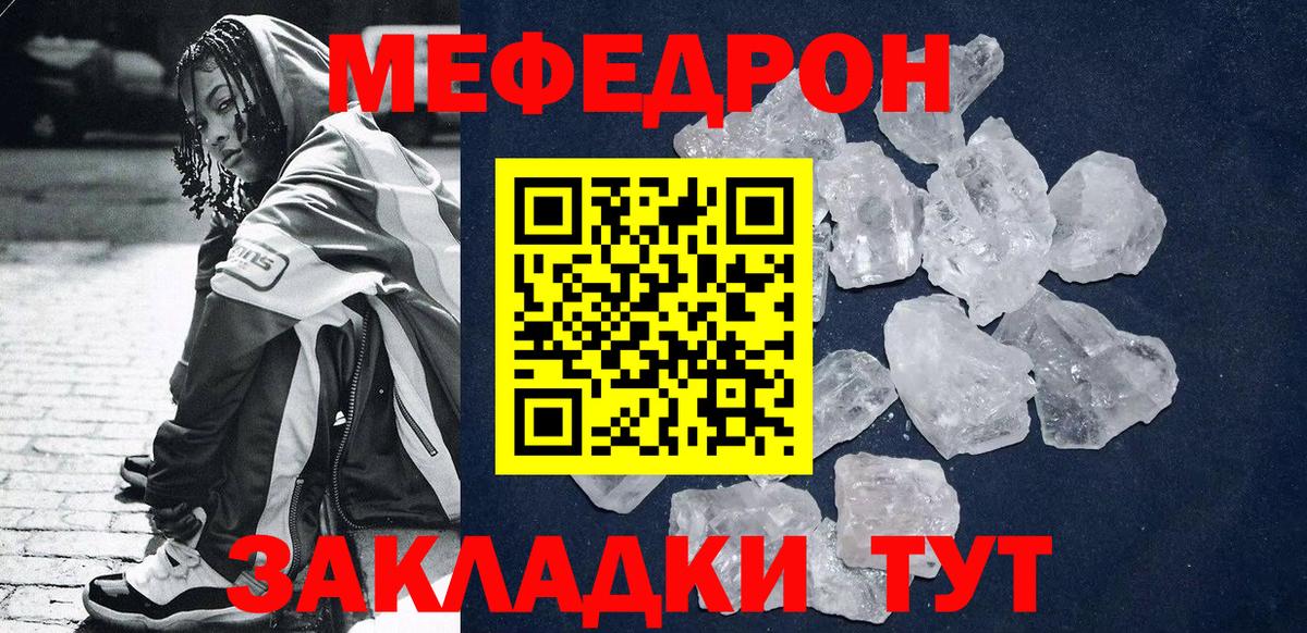 МЯУ-МЯУ  МЕФ 4 MMC  Вход с VPN  Меф  Минусинск  МЕФ мяу мяу 